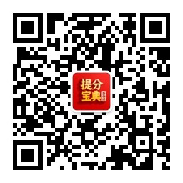 提分宝典订阅号